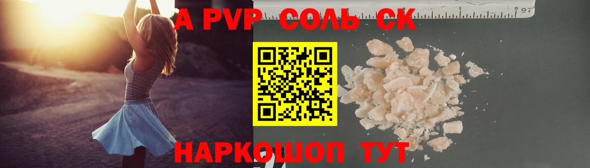 купить   Вход с VPN  Новокузнецк  A-PVP  Альфа ПВП СК  А ПВП СК КРИС  Альфа ПВП мука 
