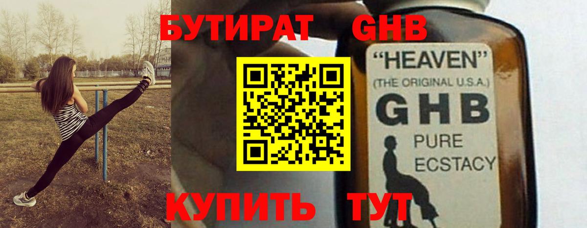 Бутират 99% Новокузнецк