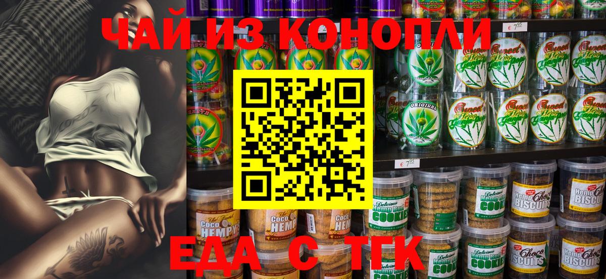 Cannafood марихуана Новокузнецк