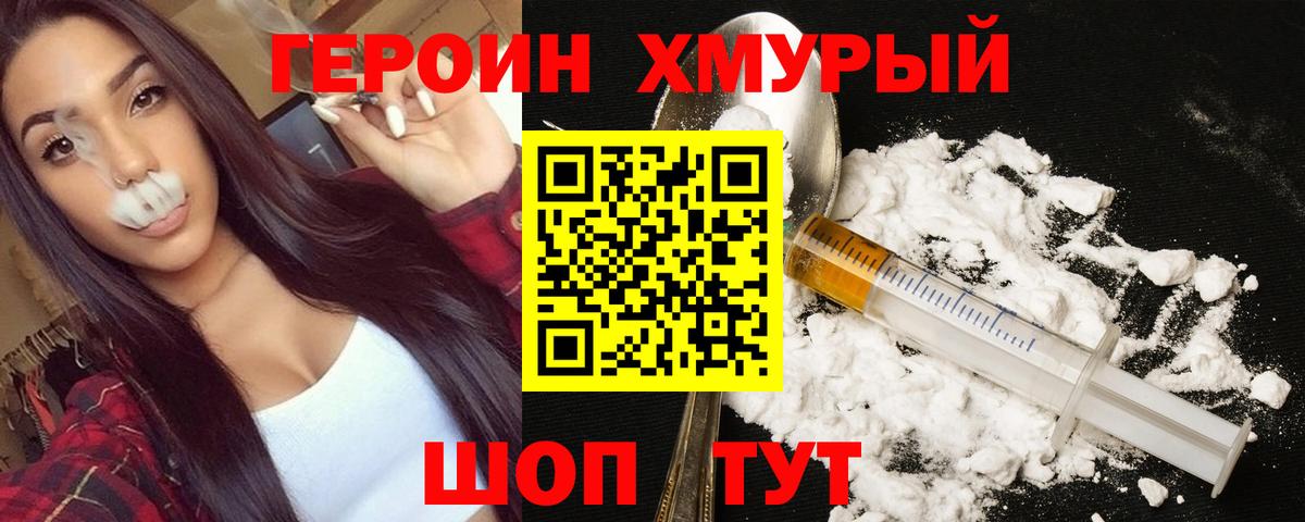 ГЕРОИН  Вход с VPN  Новокузнецк  Героин белый 