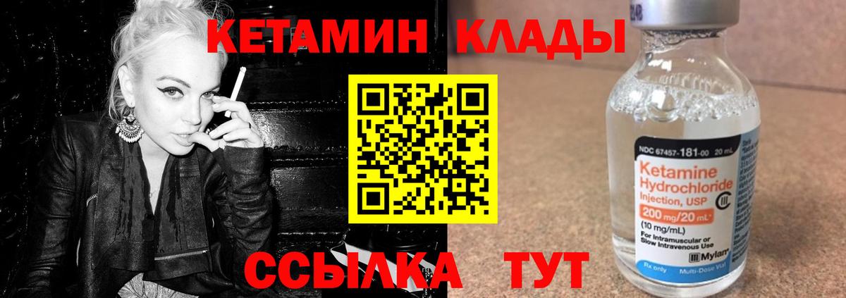 Новокузнецк  Кетамин VHQ  Вход с VPN 