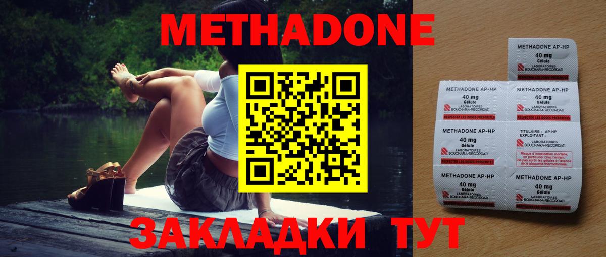 Новокузнецк  МЕТАДОН VHQ  Вход с VPN  МЕТАДОН мёд 