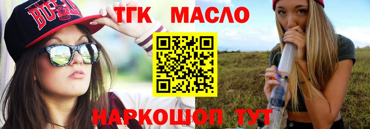 Дистиллят ТГК жижа  ТГК вейп с тгк  Новокузнецк  Вход с VPN 